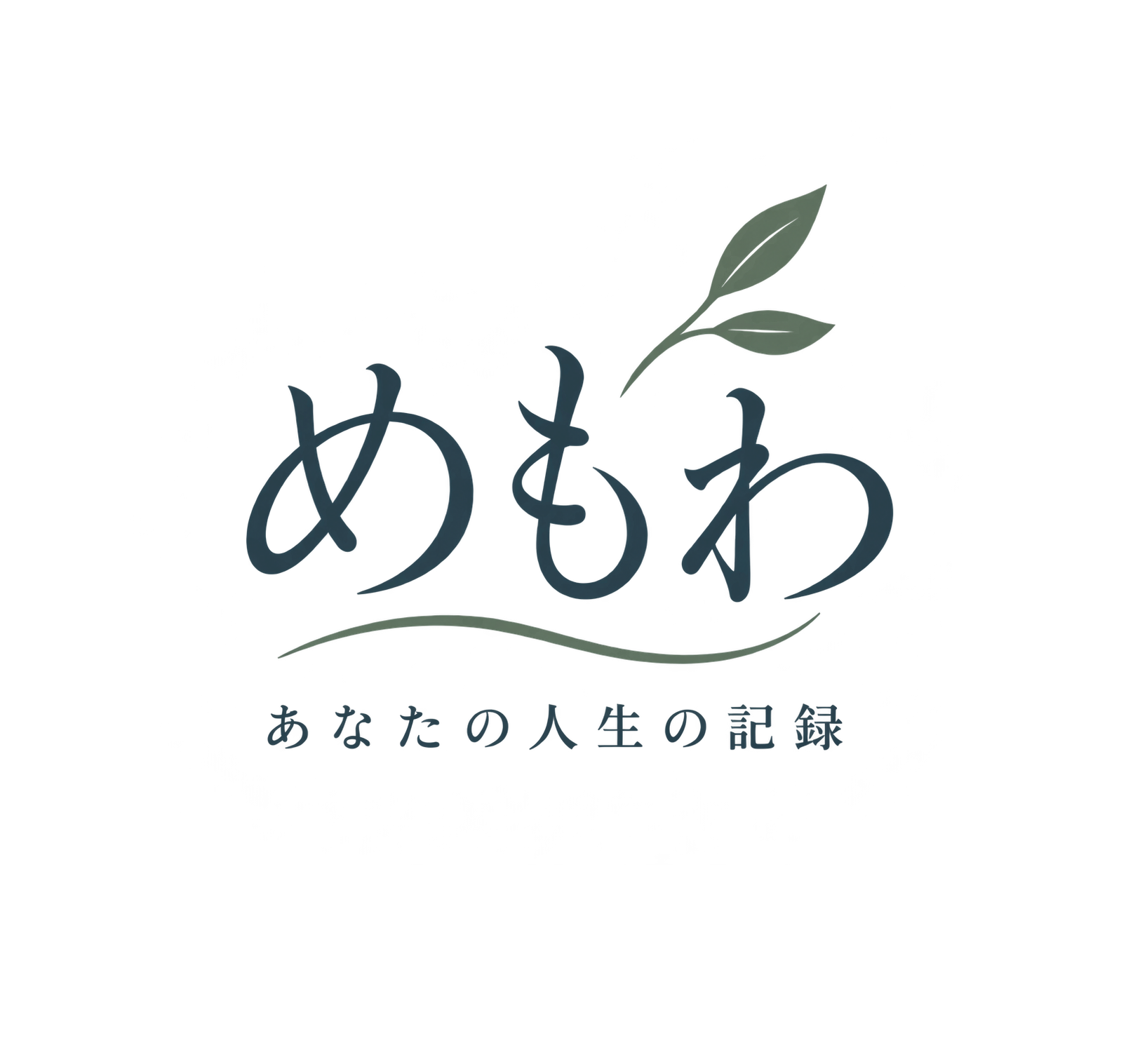 めもわのアプリアイコン。葉のモチーフと「あなたの人生の記録」の文字。