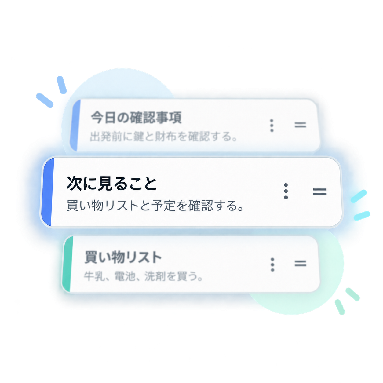 まずみるで読むメモを順番に重ねて見るイメージ。