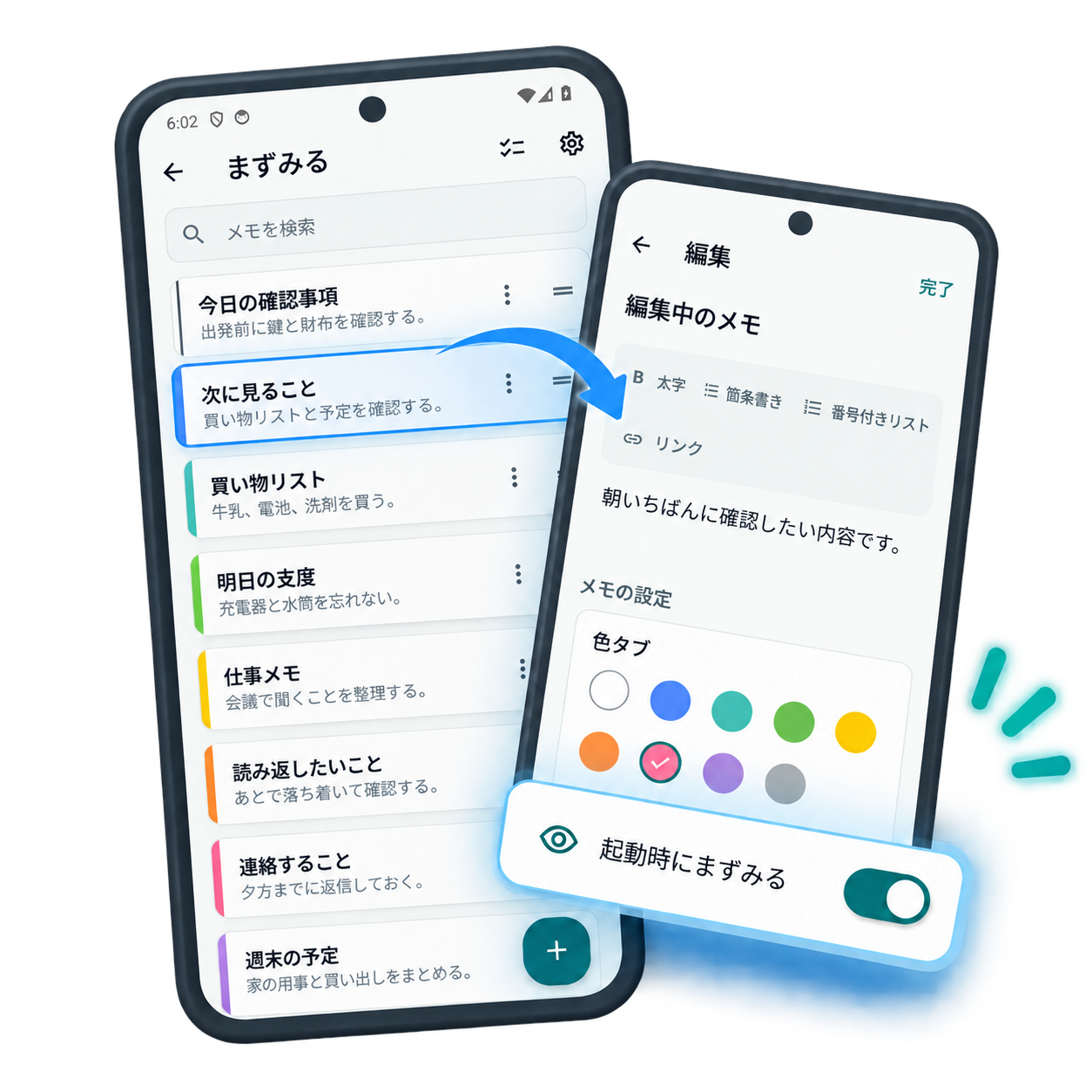 まずみるのメモ一覧画面。読む順番を整えるイメージ。
